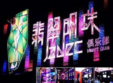 孟津哪里荤的KTV男模女漂亮多-翡翠明珠KTV好玩会所体验