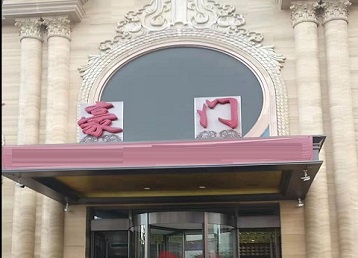 孟津哪个KTV少爷最好玩-豪门国际KTV消费少爷服务点评